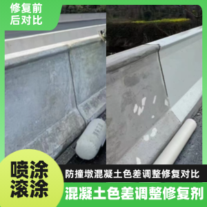 普洱工程人必看！混凝土色差“面子难题”，一招修复不返工