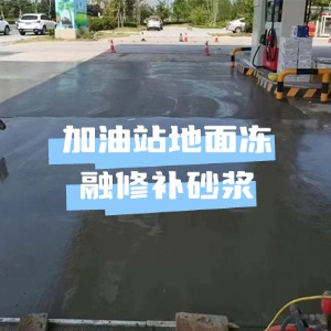 普洱水泥地面快速修复剂
